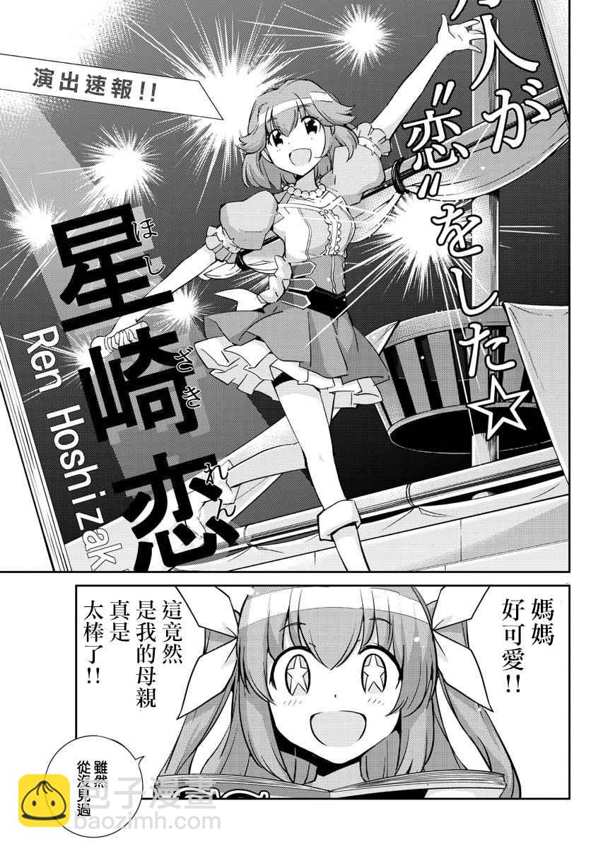 《偶像之王》第21话 第3页