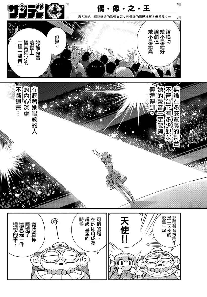 《偶像之王》第21话 第8页