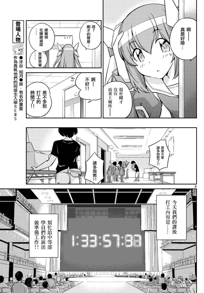 《偶像之王》第23话 第6页