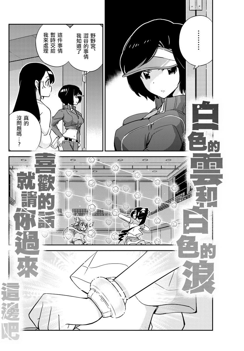《偶像之王》第27话 第12页