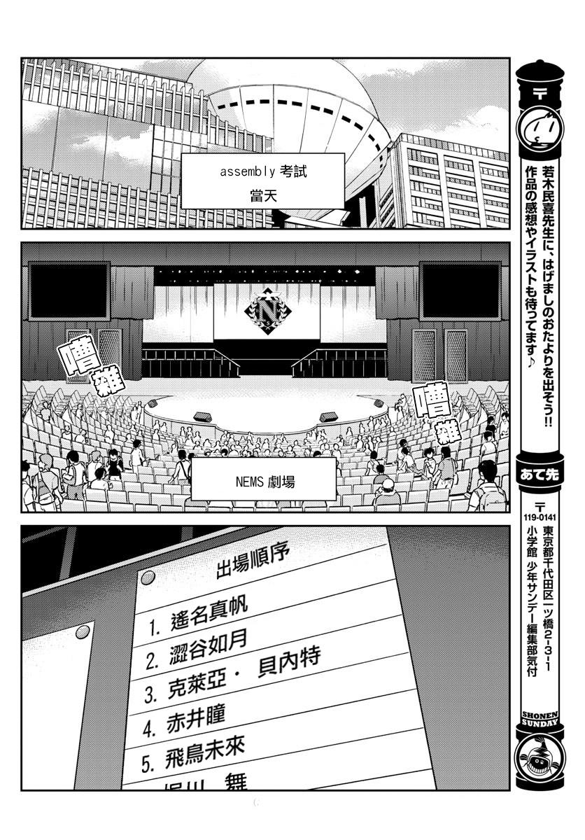 《偶像之王》第27话 第14页