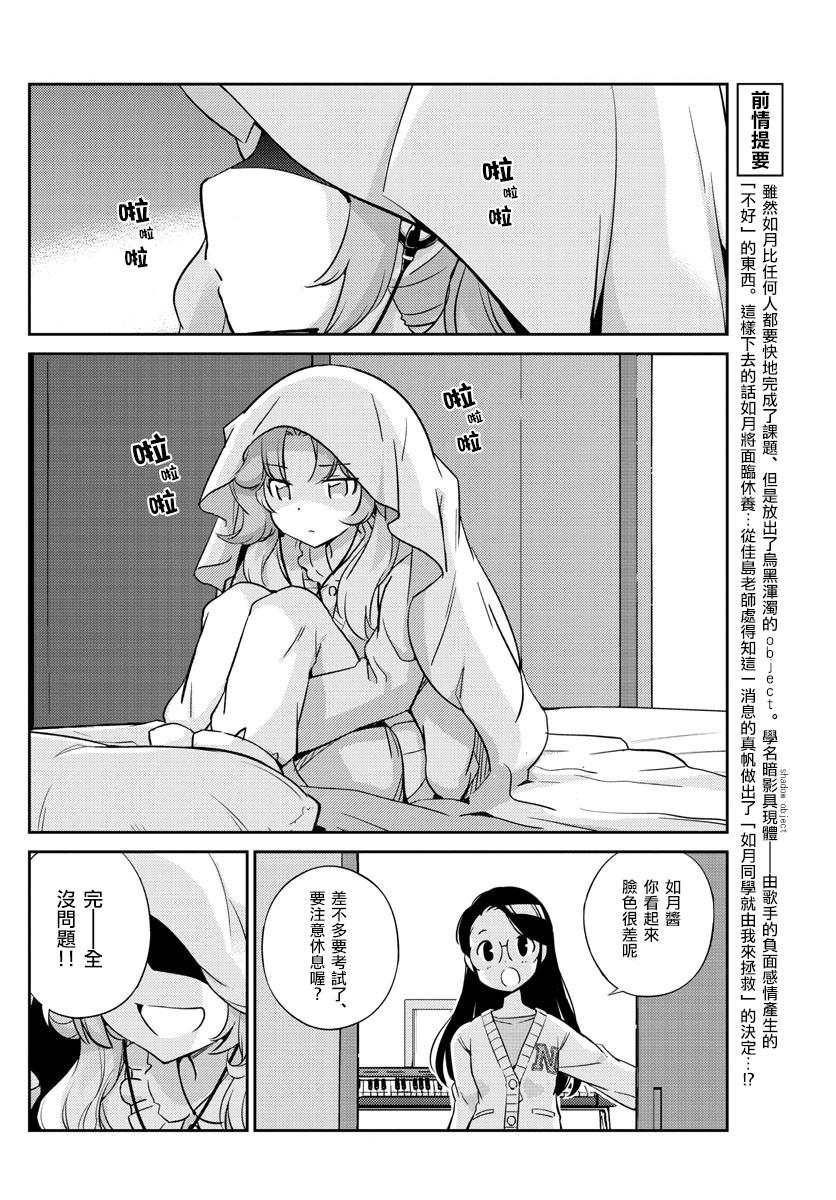 《偶像之王》第27话 第4页