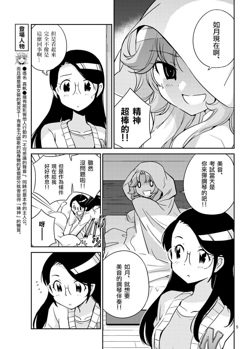 《偶像之王》第27话 第5页