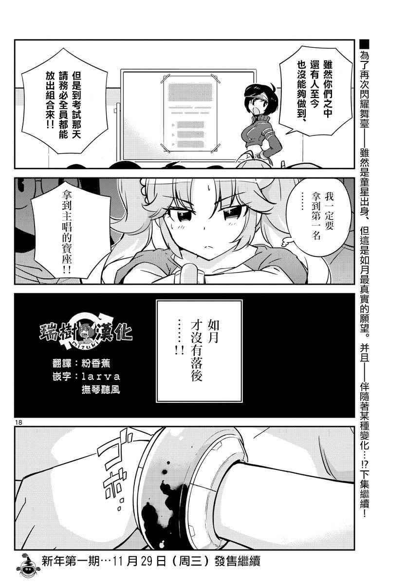 《偶像之王》第25话 第18页