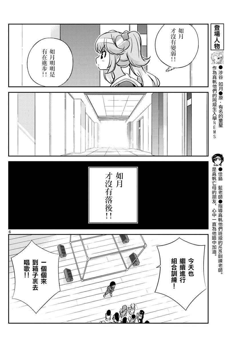 《偶像之王》第25话 第6页
