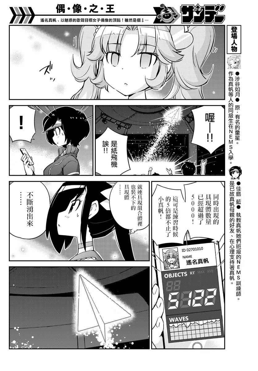 《偶像之王》第28话 第10页