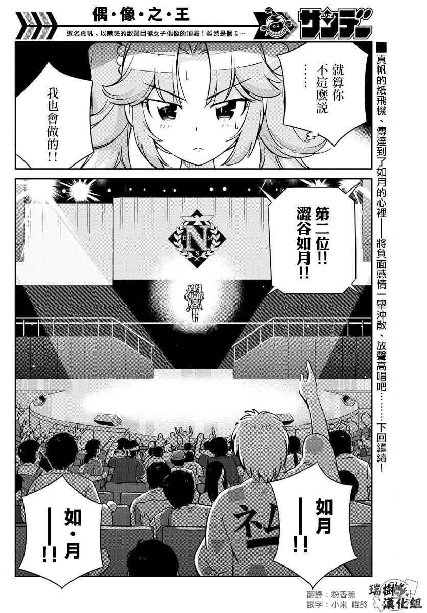 《偶像之王》第28话 第16页