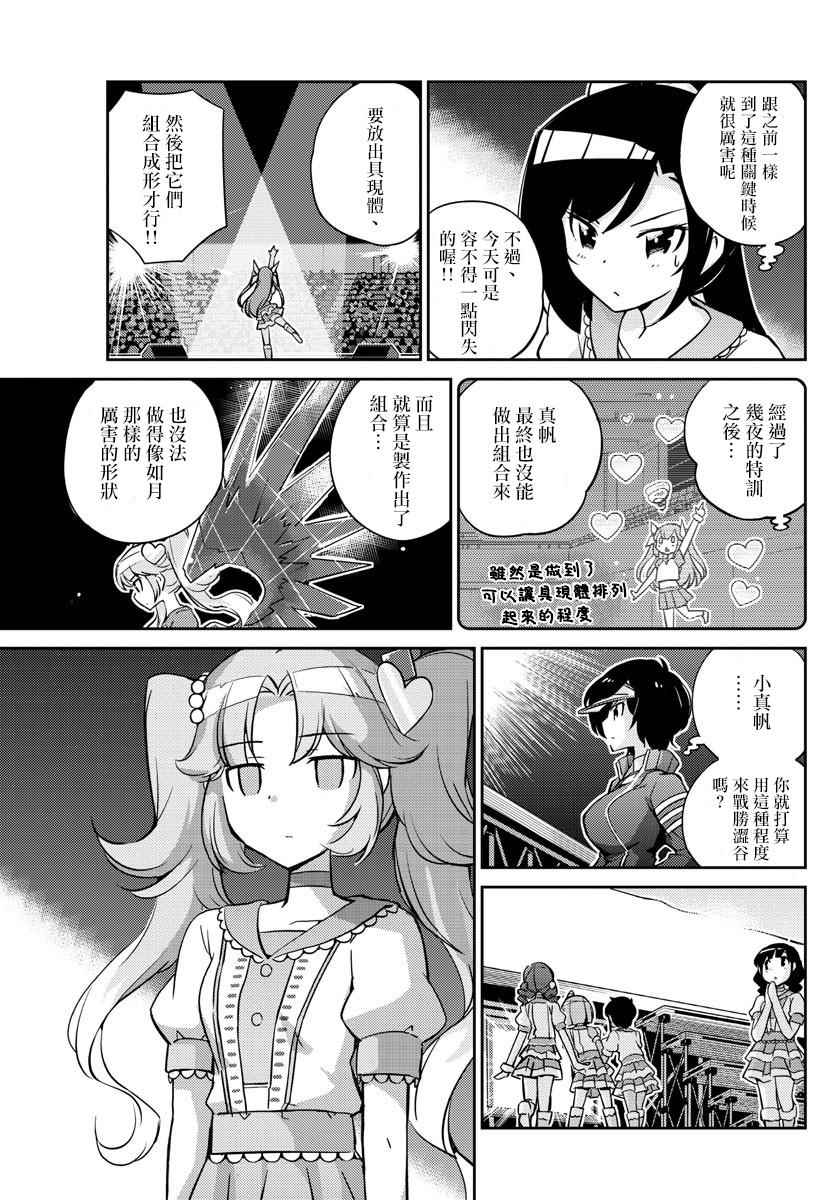 《偶像之王》第28话 第4页