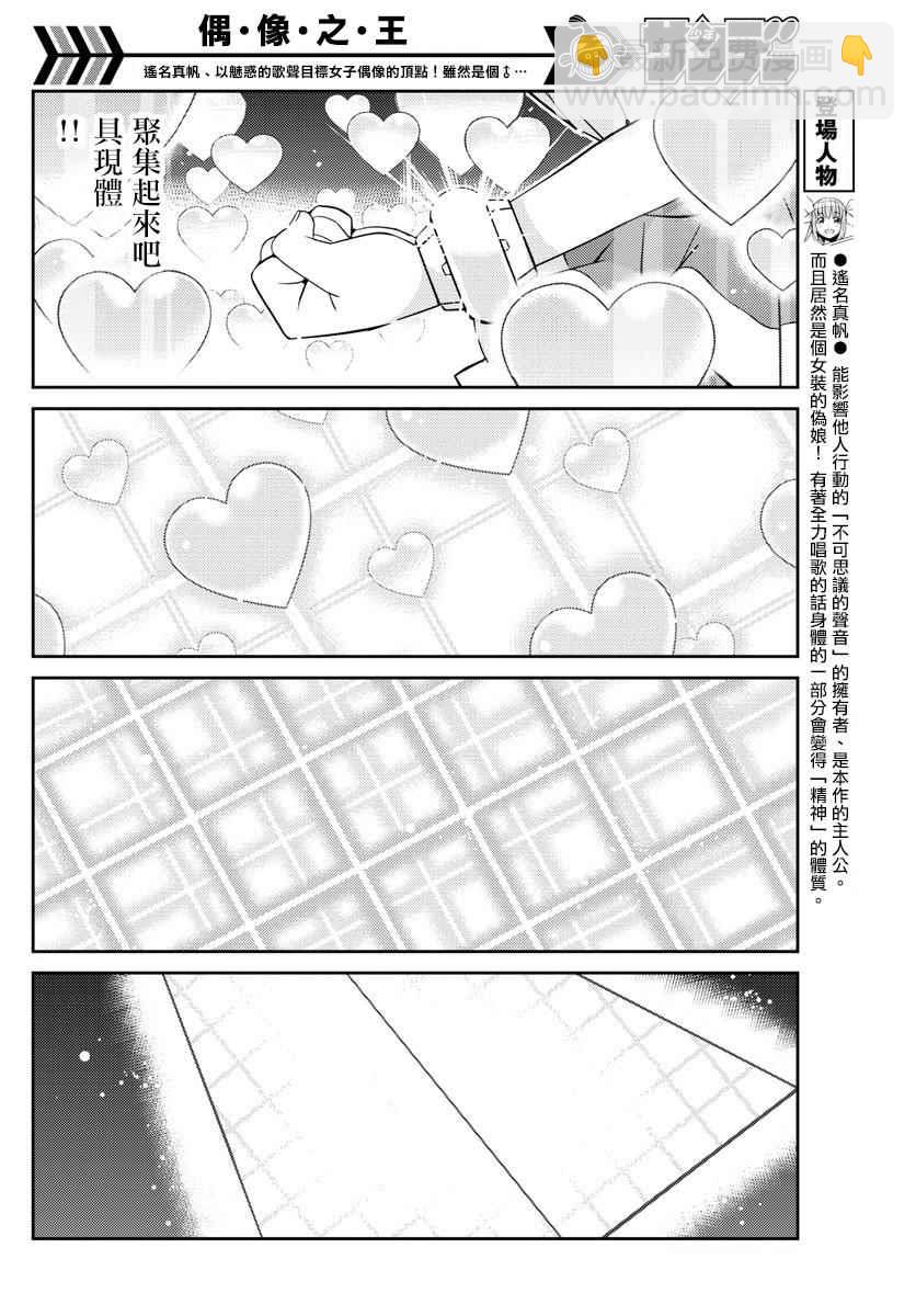 《偶像之王》第28话 第7页