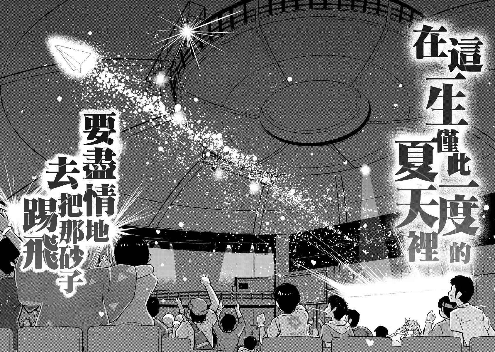 《偶像之王》第28话 第9页