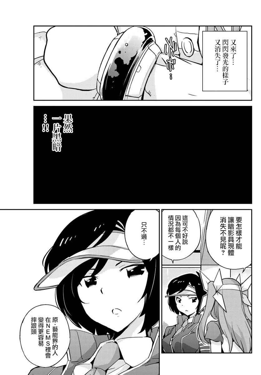 《偶像之王》第26话 第13页