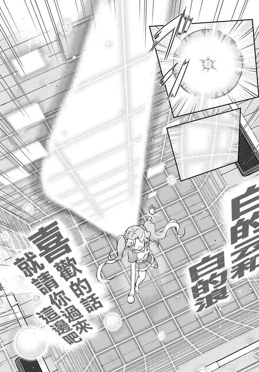 《偶像之王》第26话 第3页