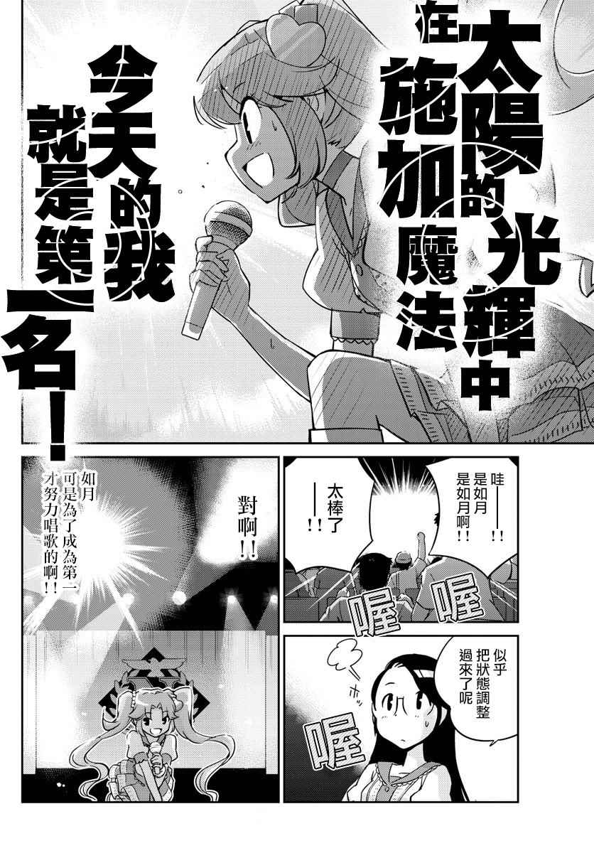 《偶像之王》第29话 第12页