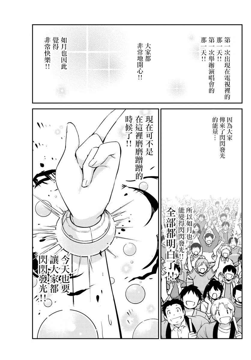 《偶像之王》第29话 第13页