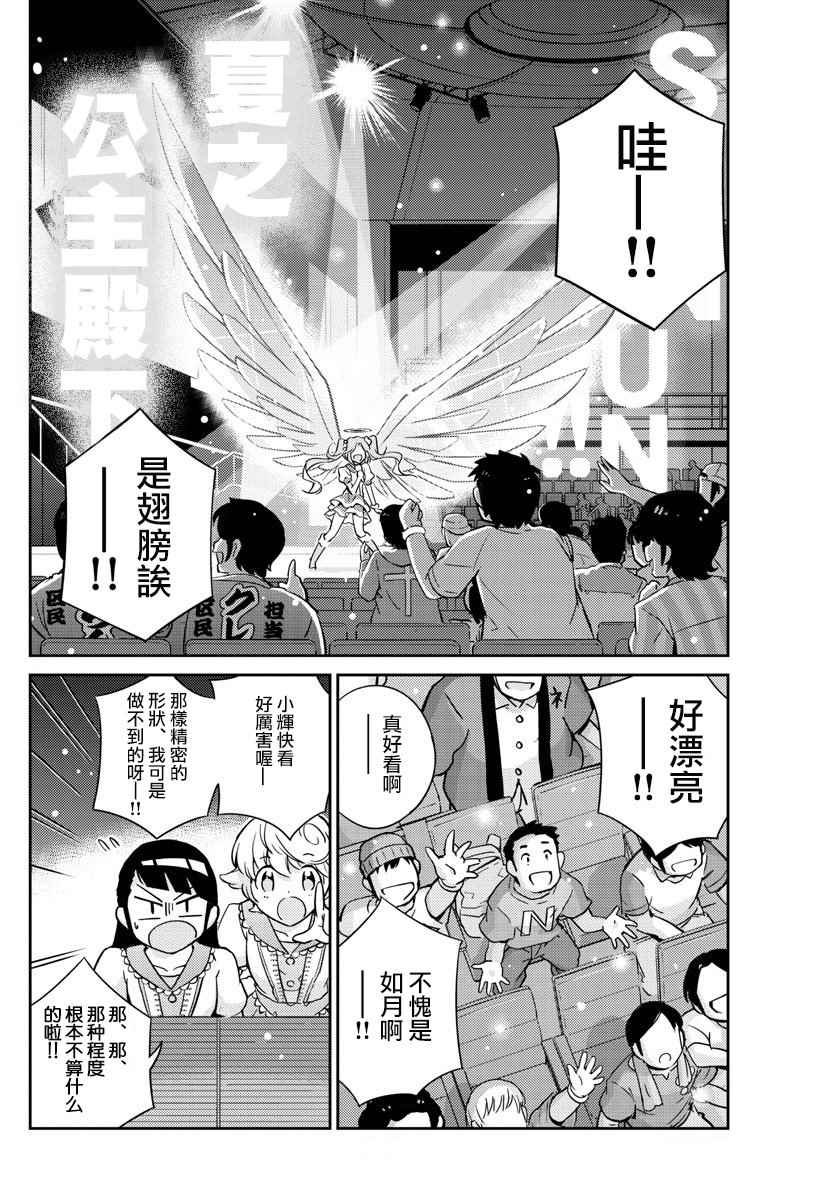 《偶像之王》第29话 第15页