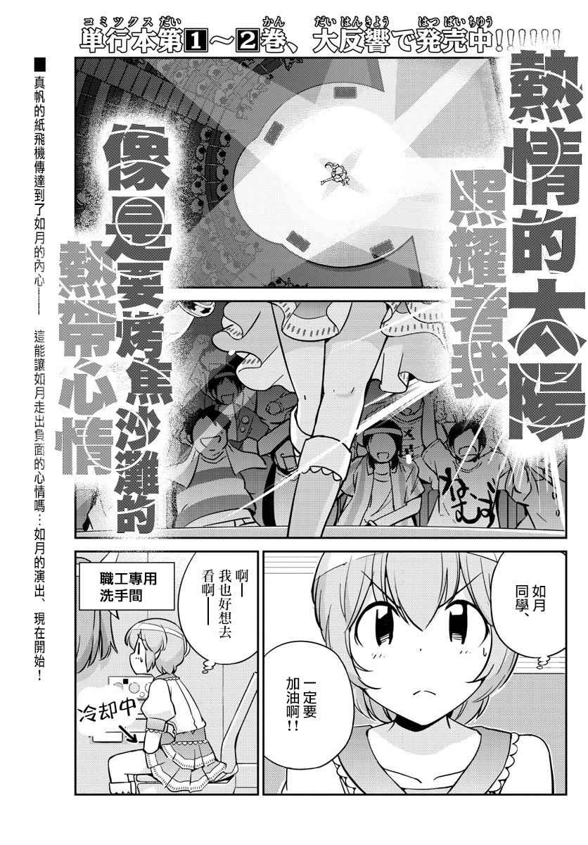 《偶像之王》第29话 第1页