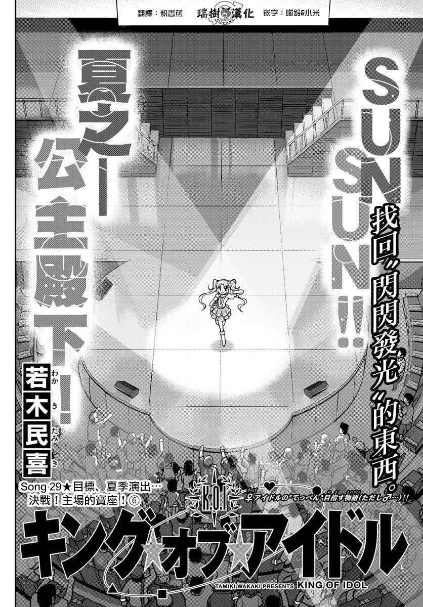 《偶像之王》第29话 第2页
