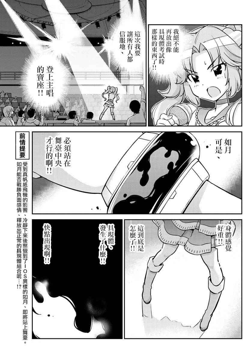 《偶像之王》第29话 第3页