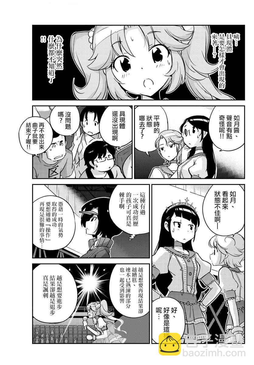 《偶像之王》第29话 第5页