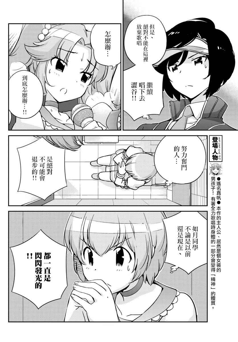 《偶像之王》第29话 第6页