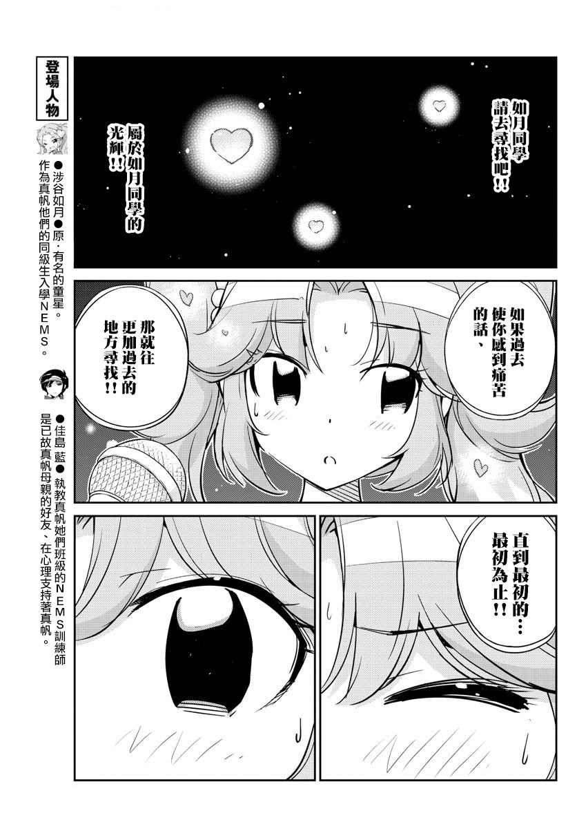 《偶像之王》第29话 第7页