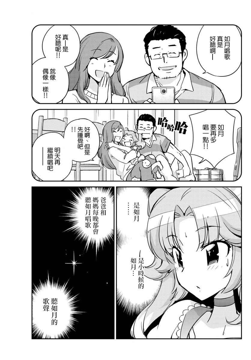 《偶像之王》第29话 第9页