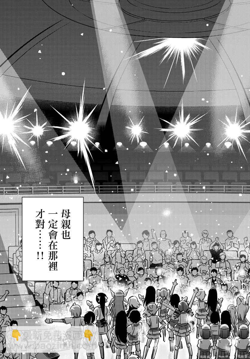 《偶像之王》第30话 第12页
