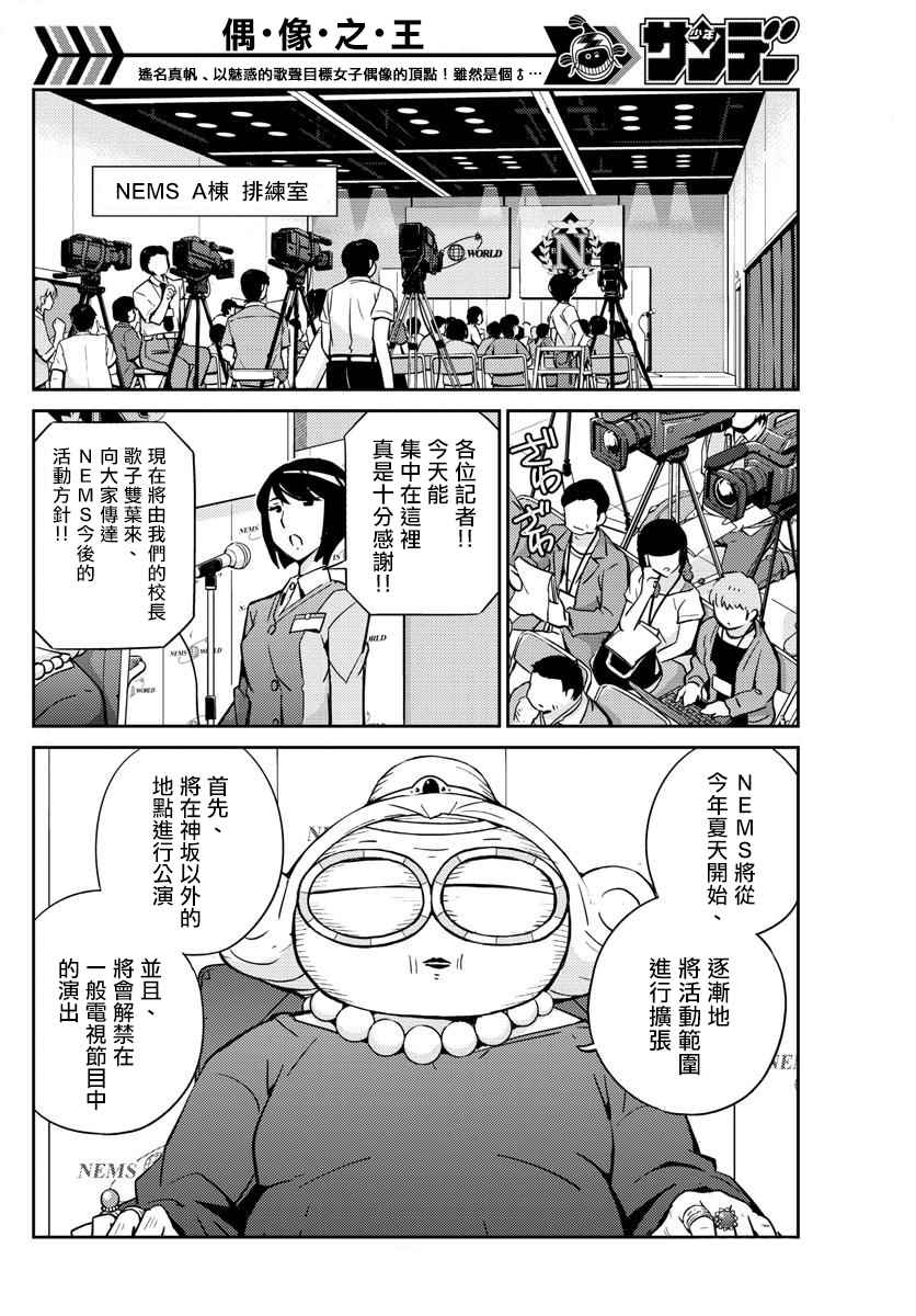 《偶像之王》第30话 第13页