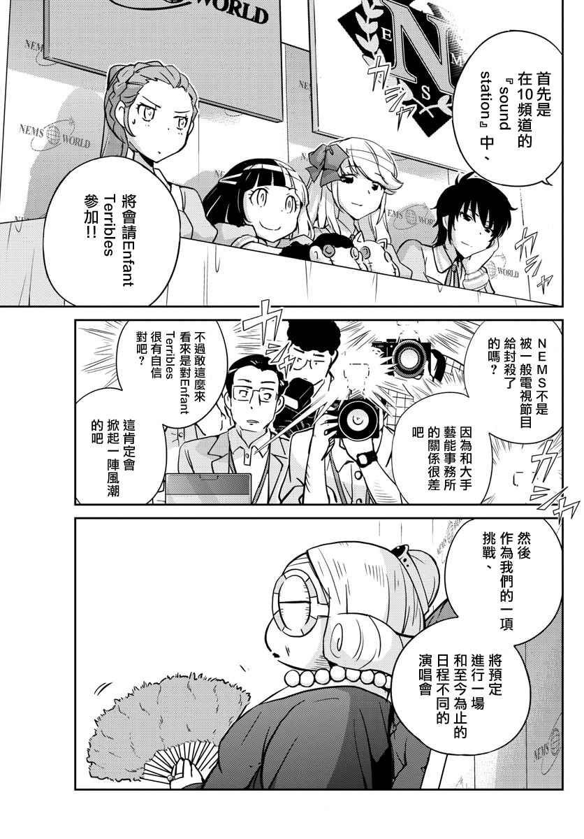 《偶像之王》第30话 第14页