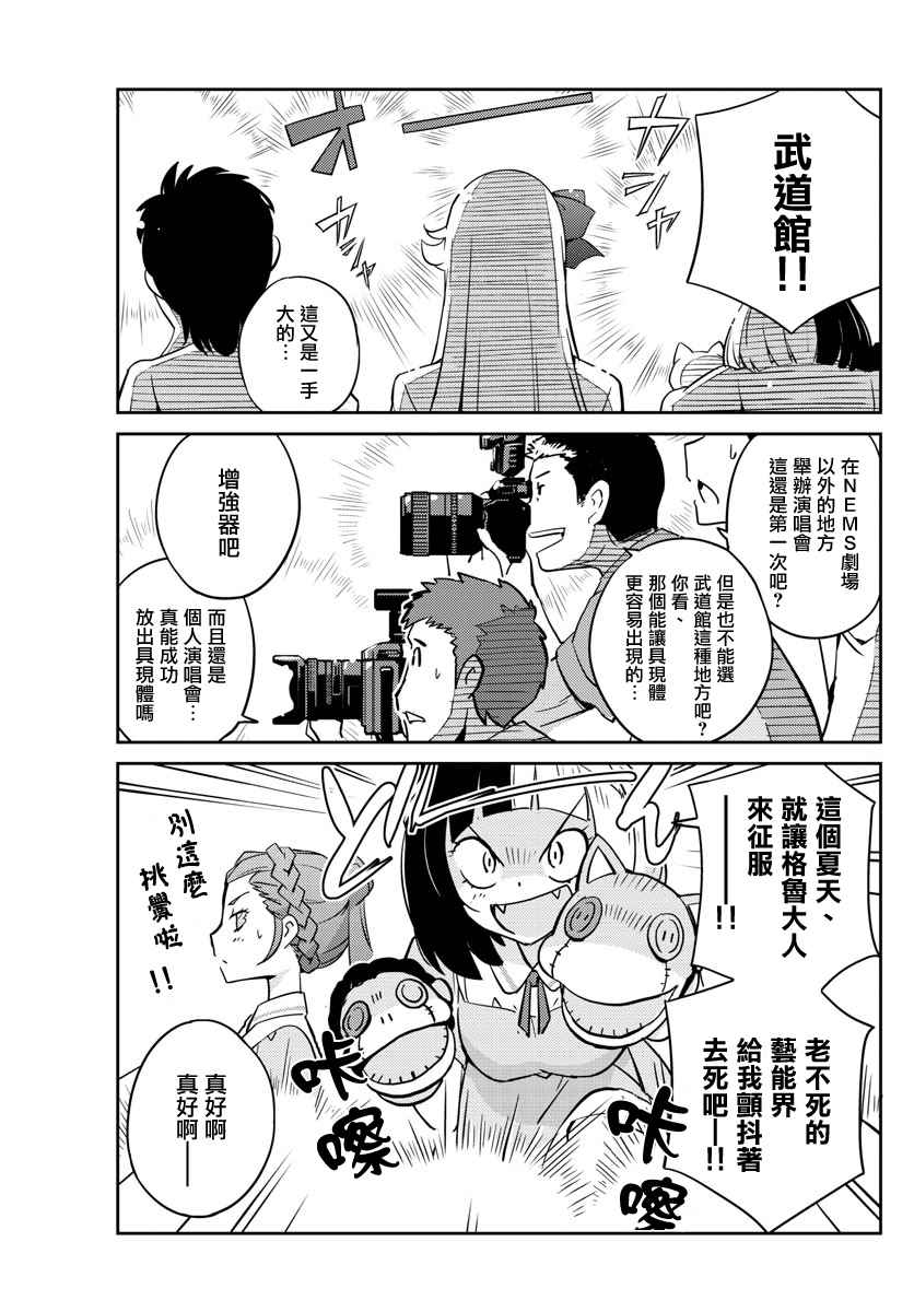《偶像之王》第30话 第16页