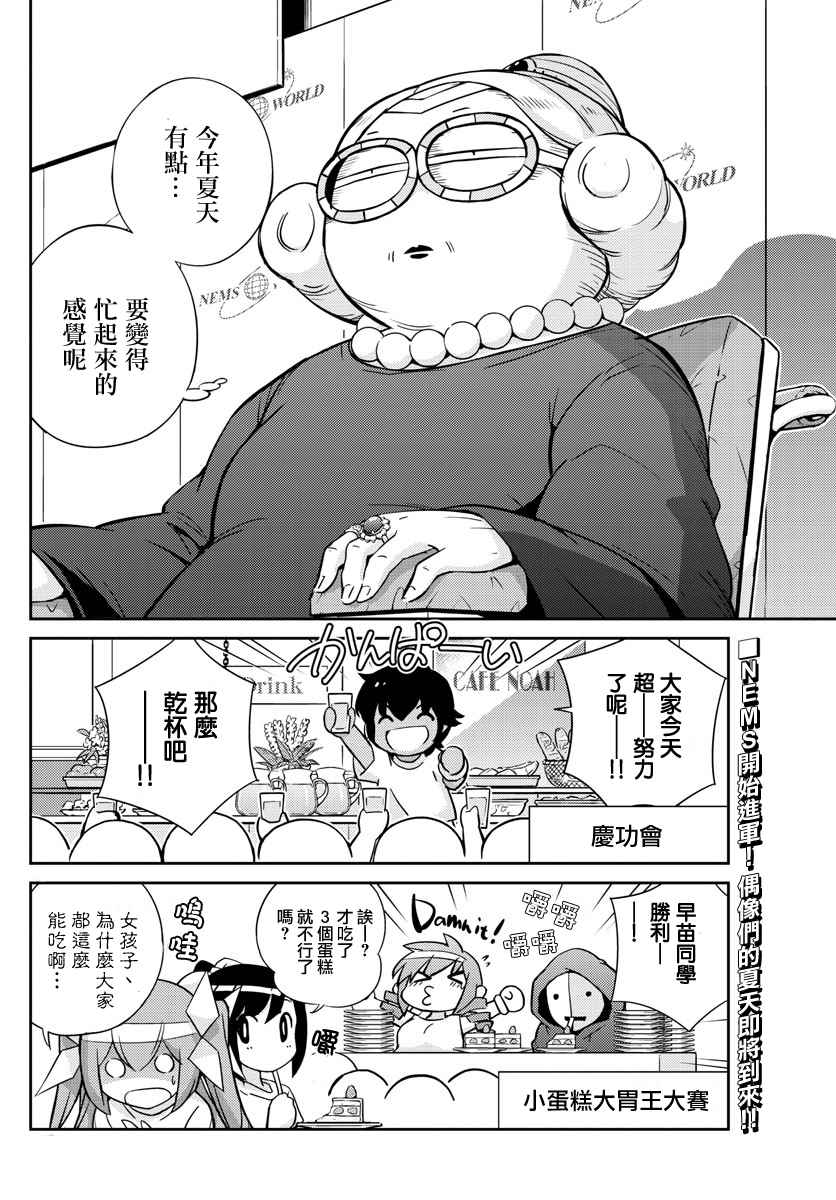 《偶像之王》第30话 第17页