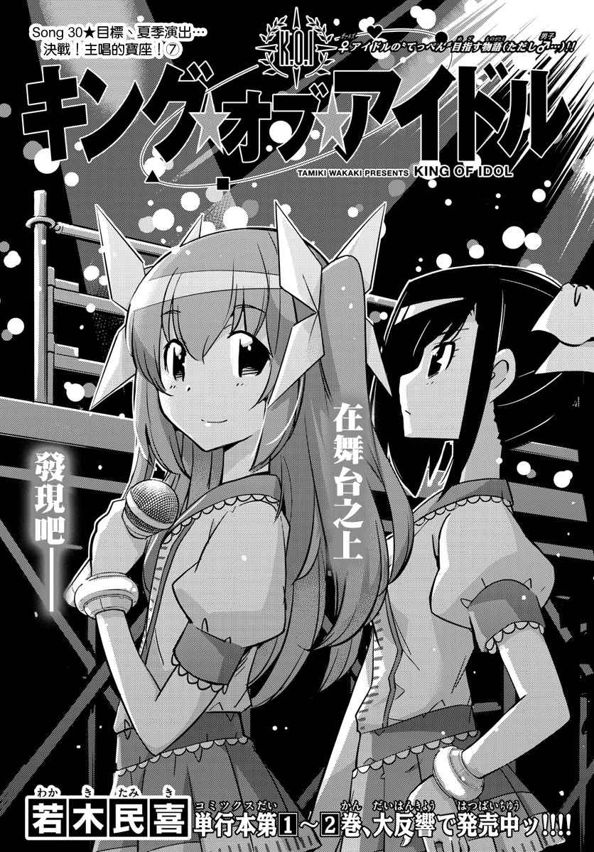 《偶像之王》第30话 第1页