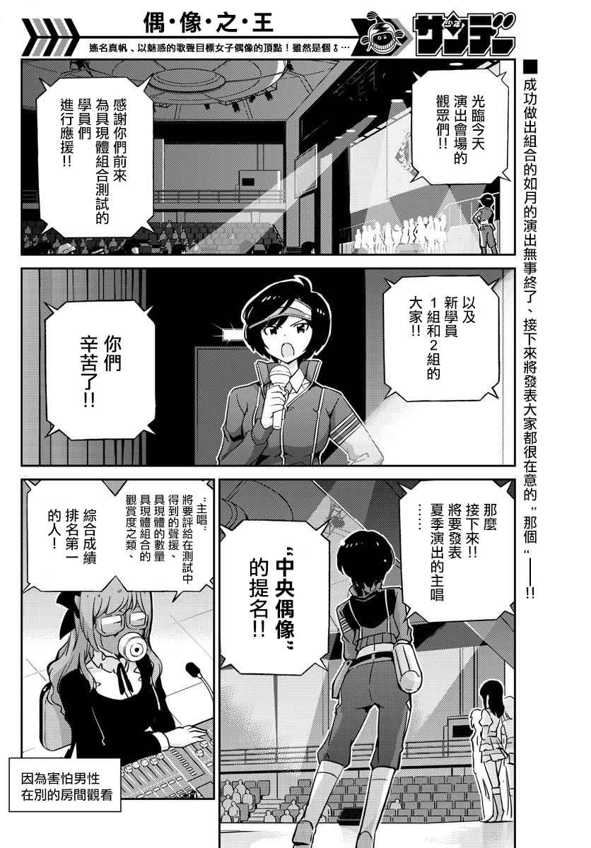 《偶像之王》第30话 第2页
