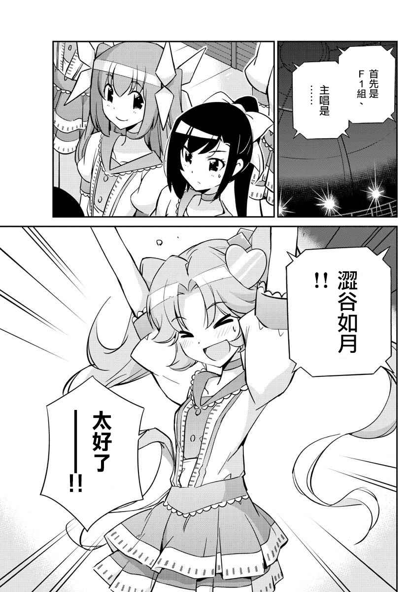 《偶像之王》第30话 第3页