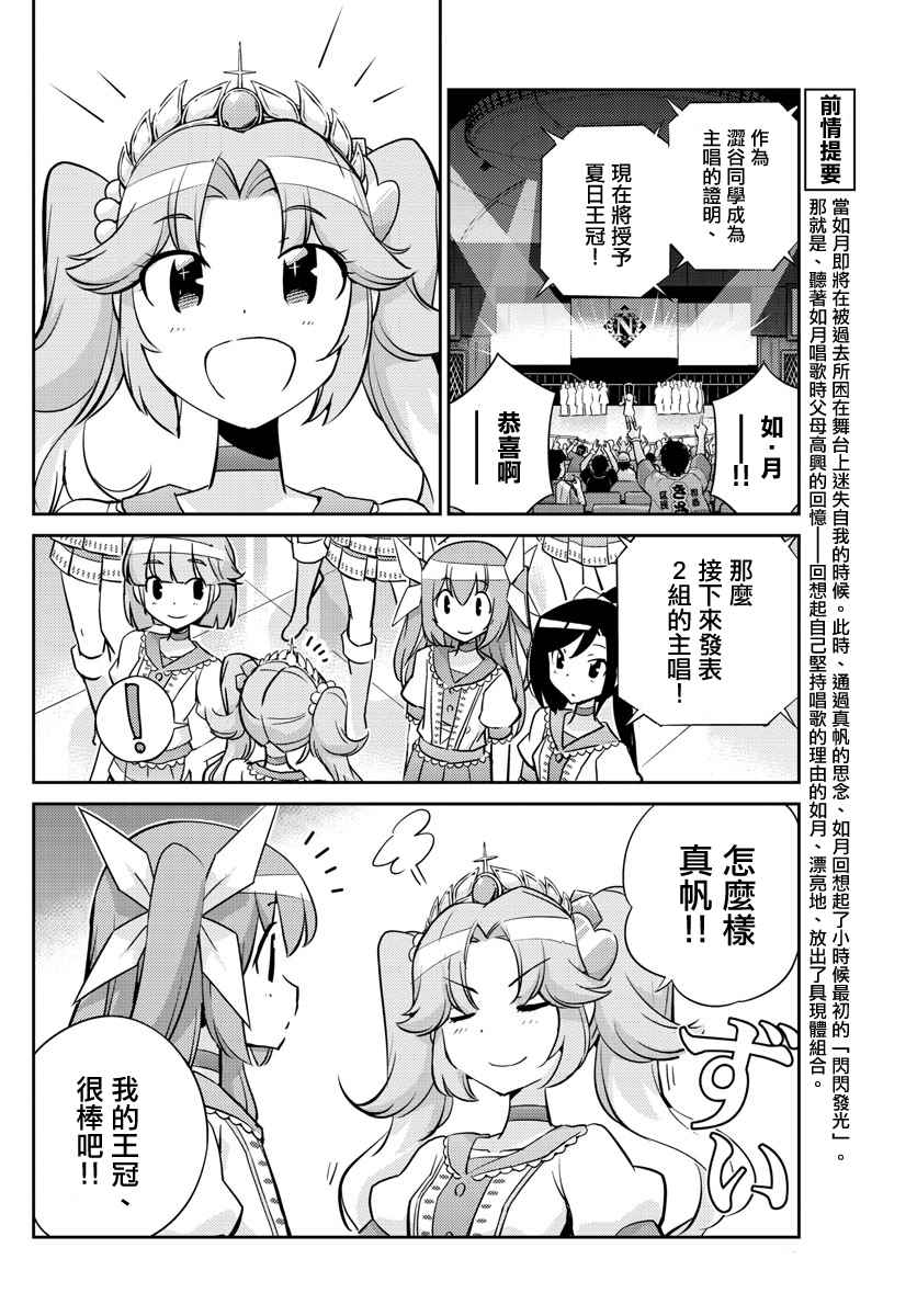 《偶像之王》第30话 第4页