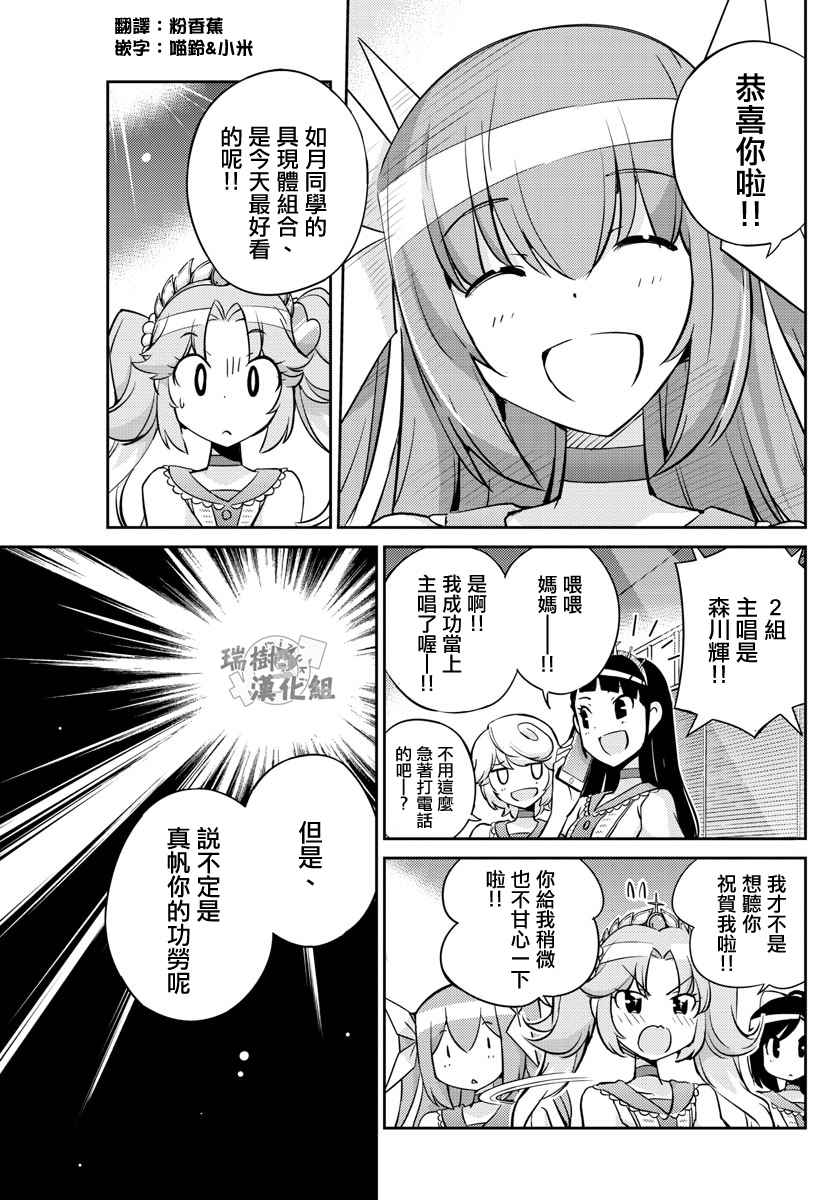 《偶像之王》第30话 第5页