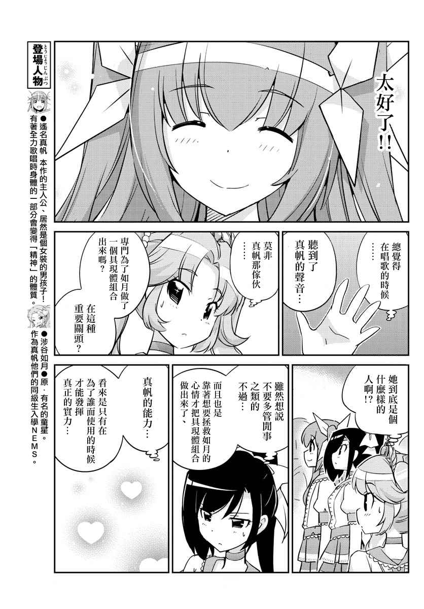 《偶像之王》第30话 第7页