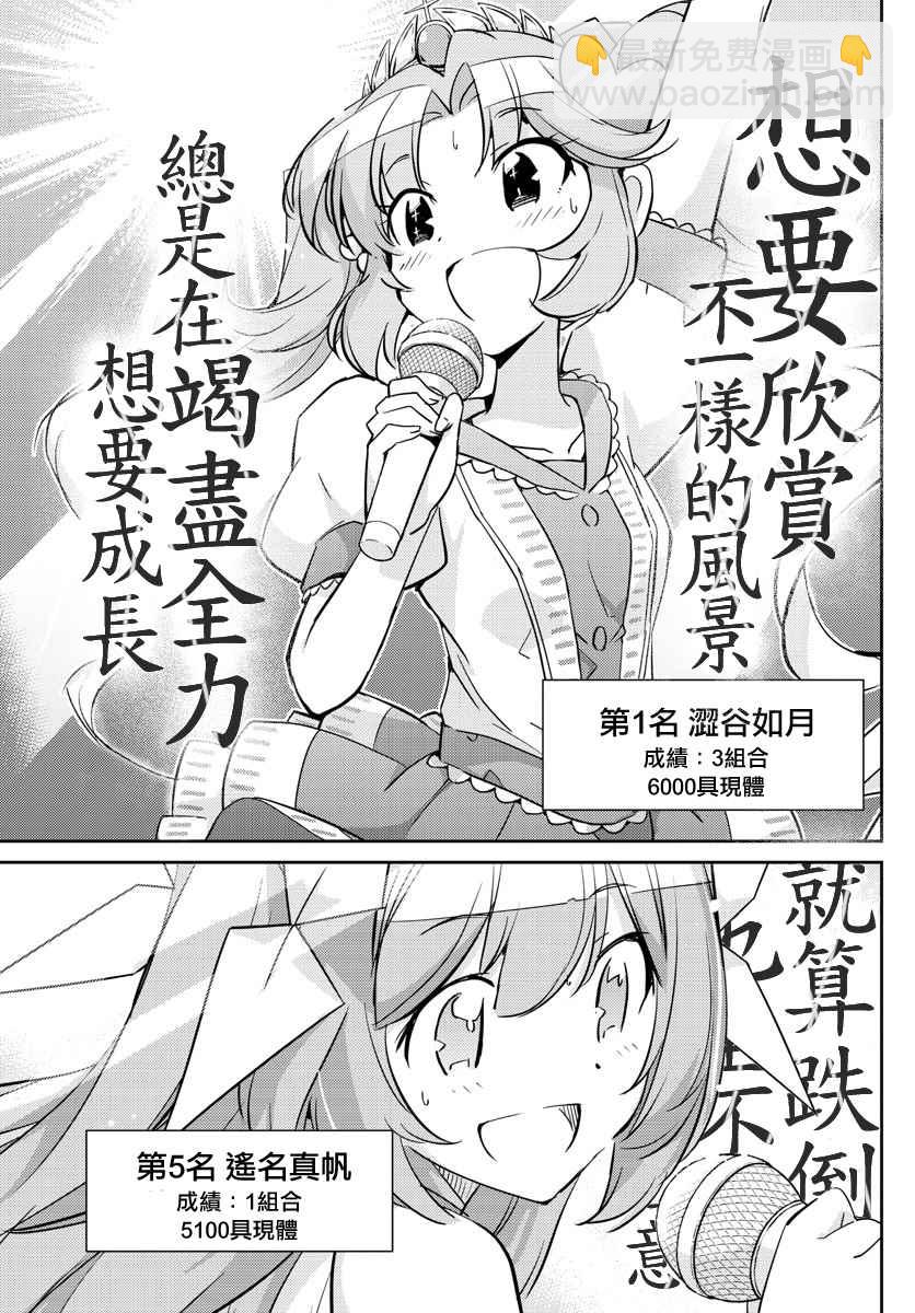 《偶像之王》第30话 第9页