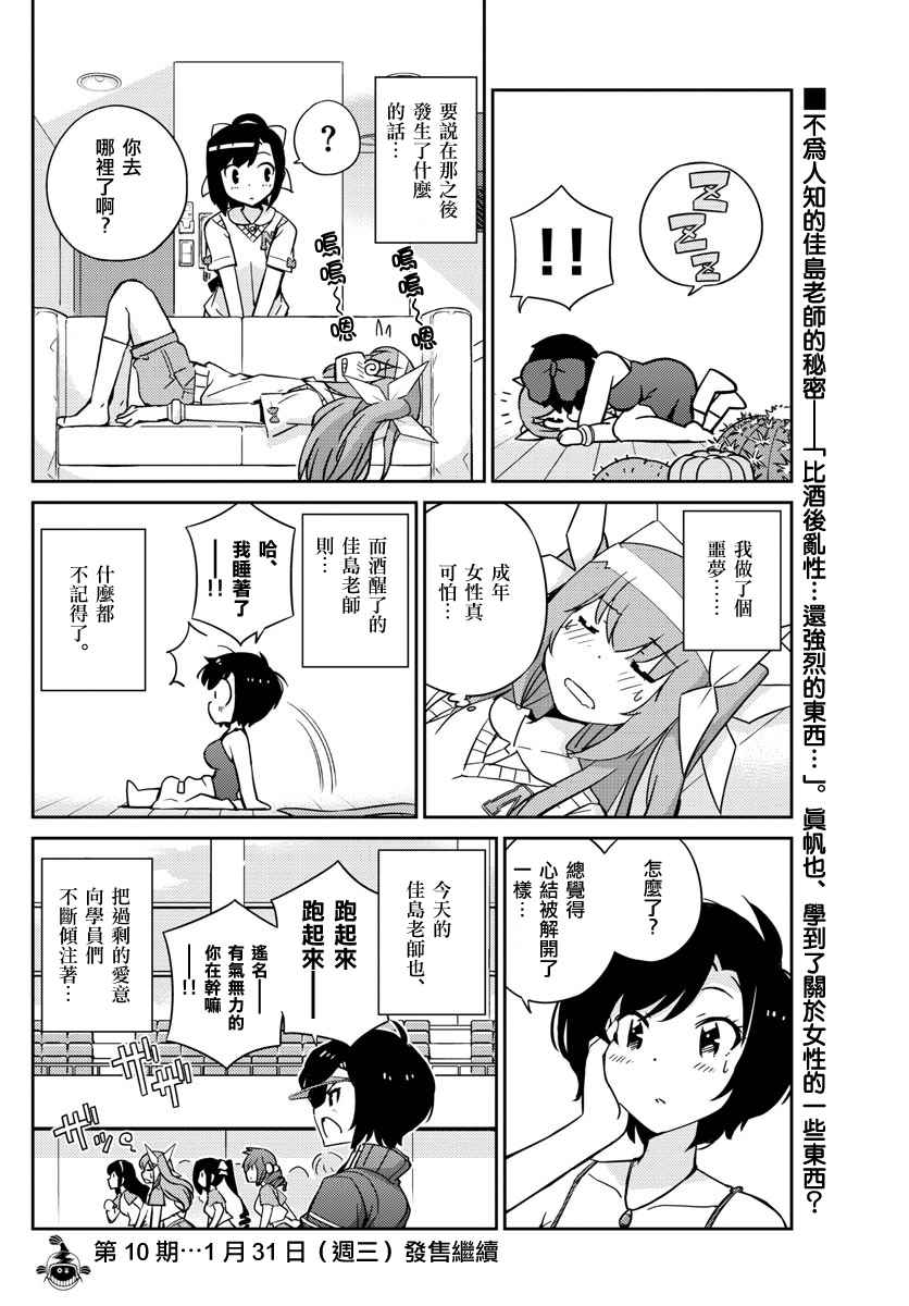 《偶像之王》第31话 第10页