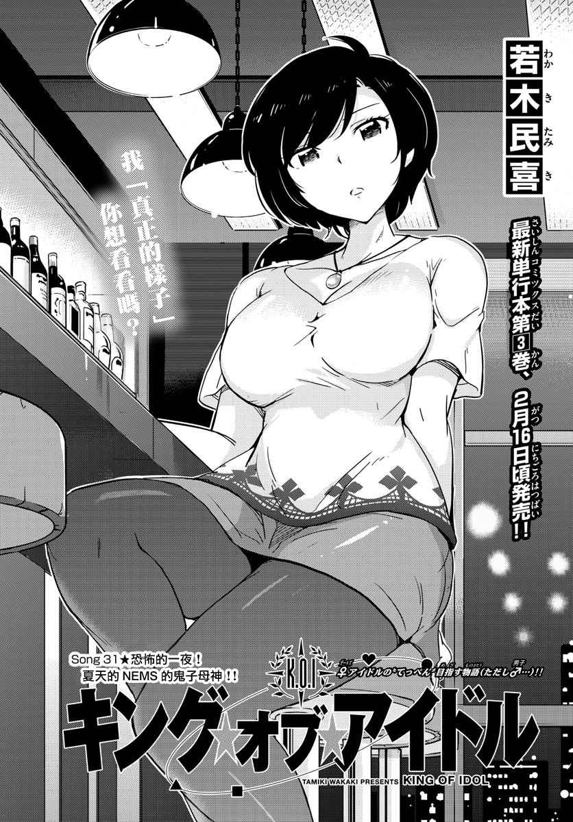 《偶像之王》第31话 第1页