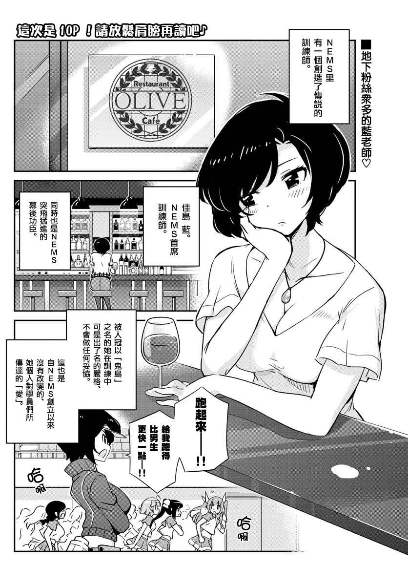 《偶像之王》第31话 第2页