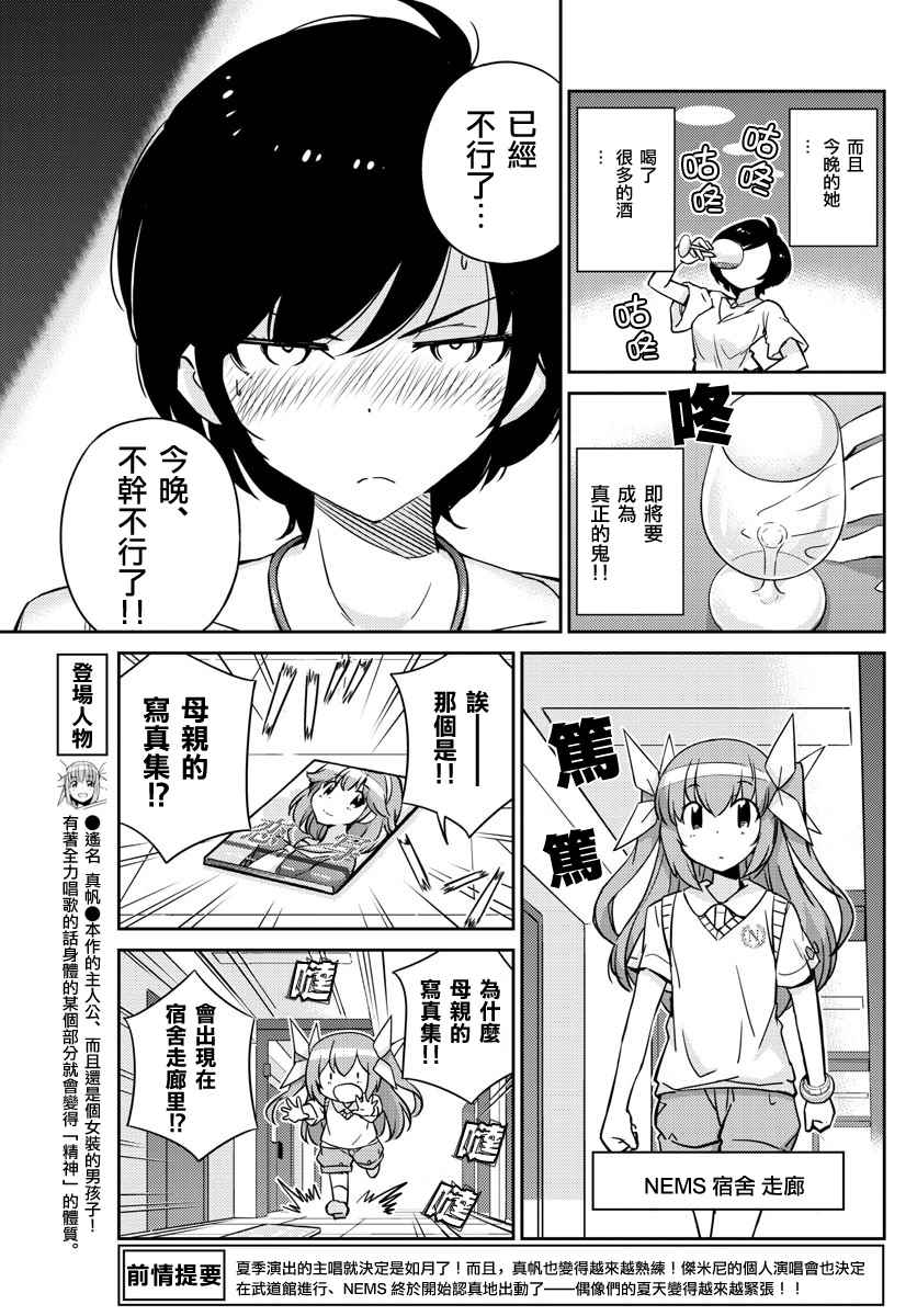 《偶像之王》第31话 第3页