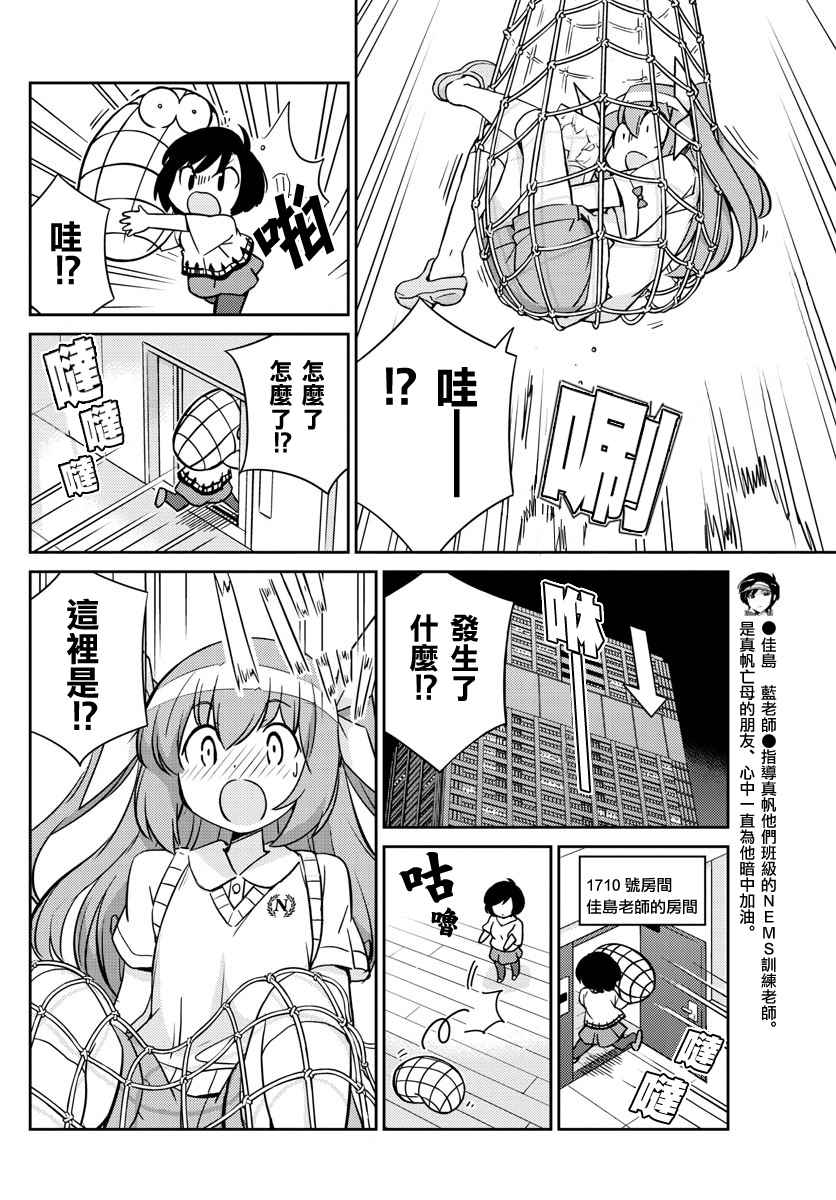 《偶像之王》第31话 第4页