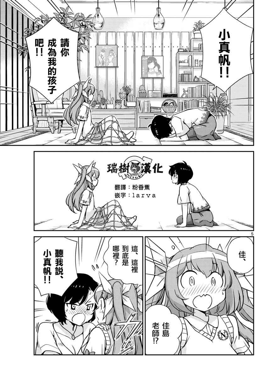 《偶像之王》第31话 第5页