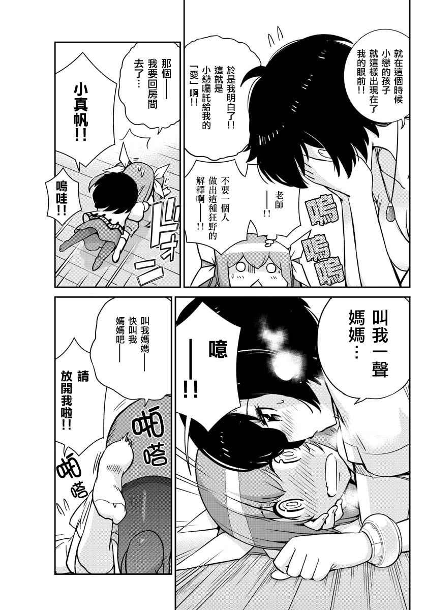 《偶像之王》第31话 第7页