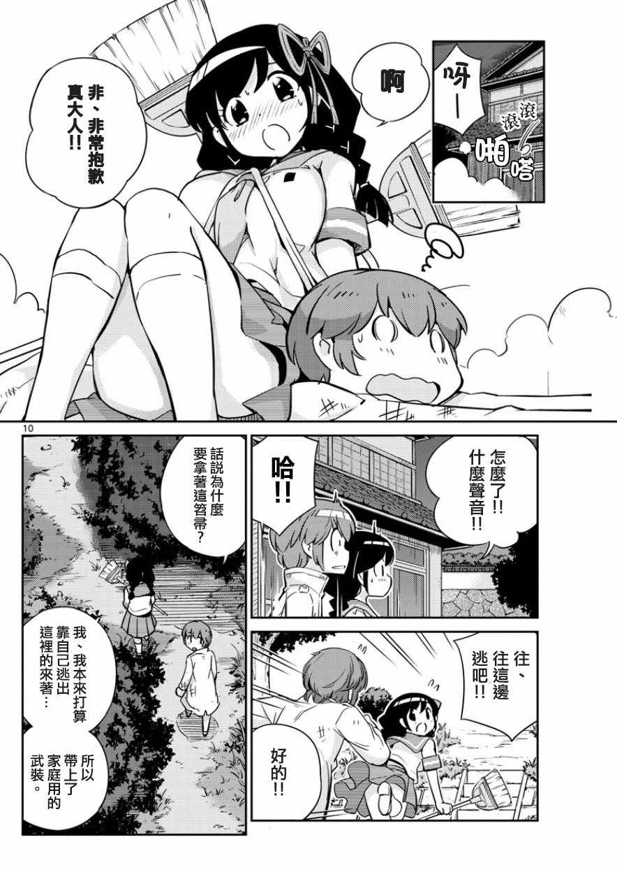 《偶像之王》第35话 第10页