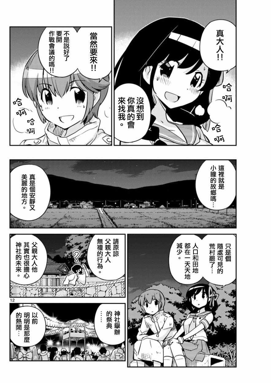 《偶像之王》第35话 第12页