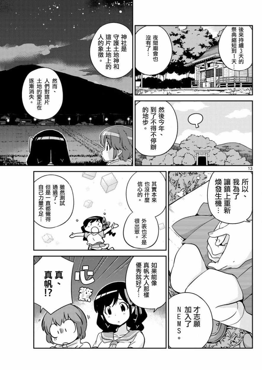 《偶像之王》第35话 第13页