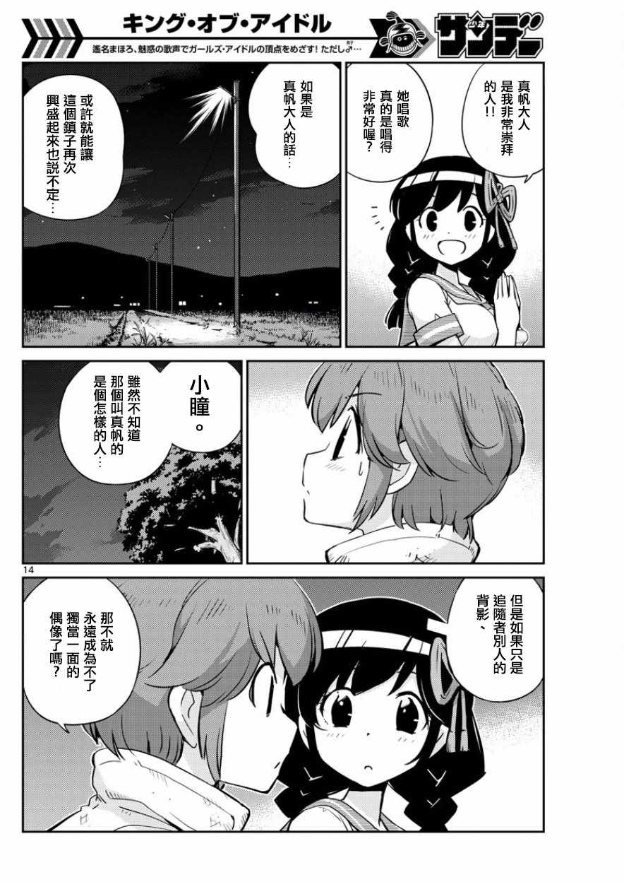 《偶像之王》第35话 第14页