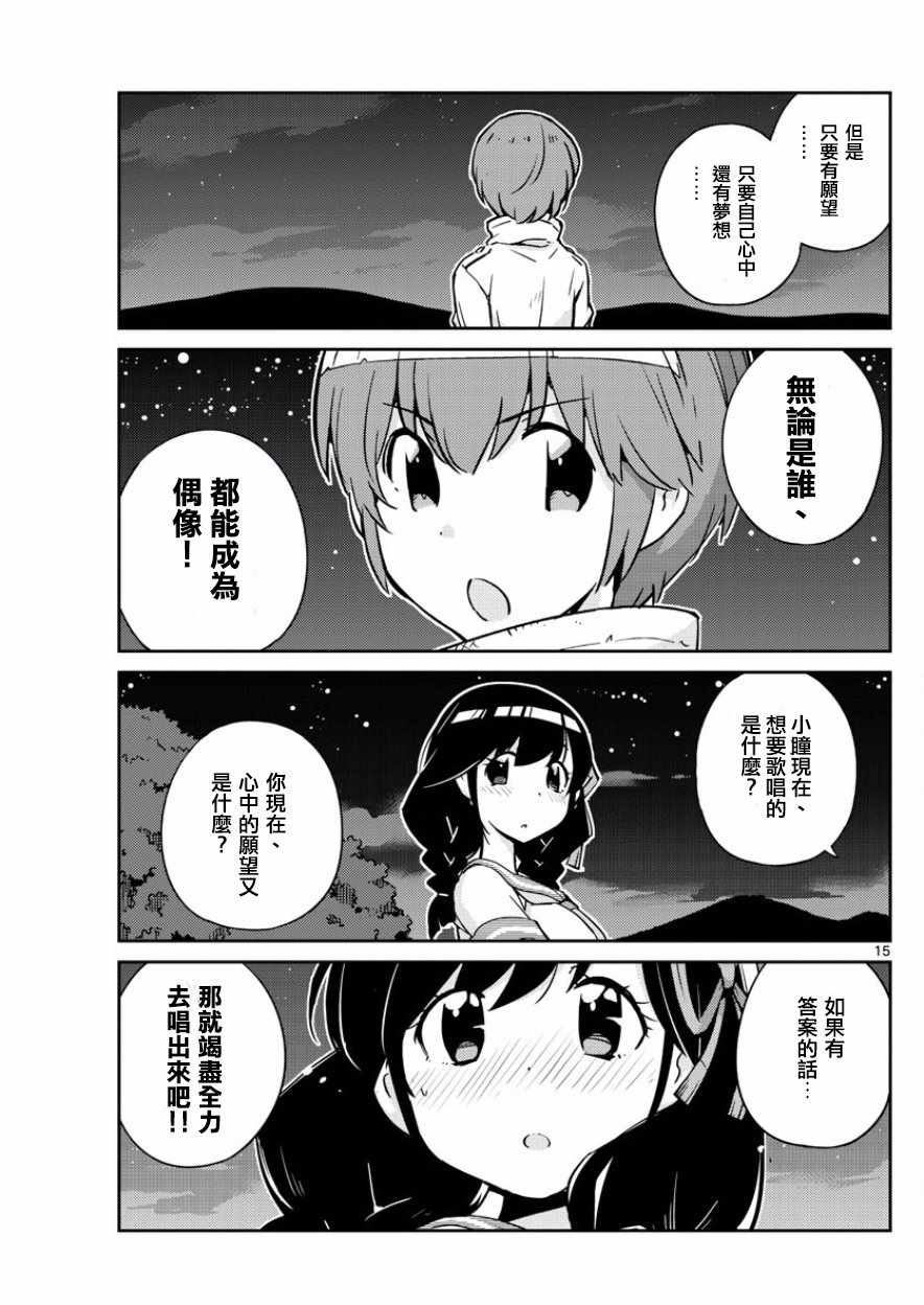 《偶像之王》第35话 第15页
